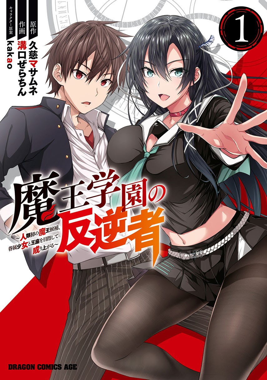 Maou Gakuen no Hangyakusha Chapter 05 Gambar 3